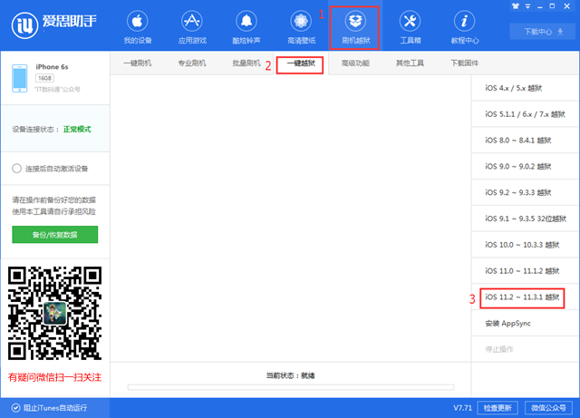 iOS11.2-11.3.1怎么越狱 iOS11.2-11.3.1一键越狱图文教程