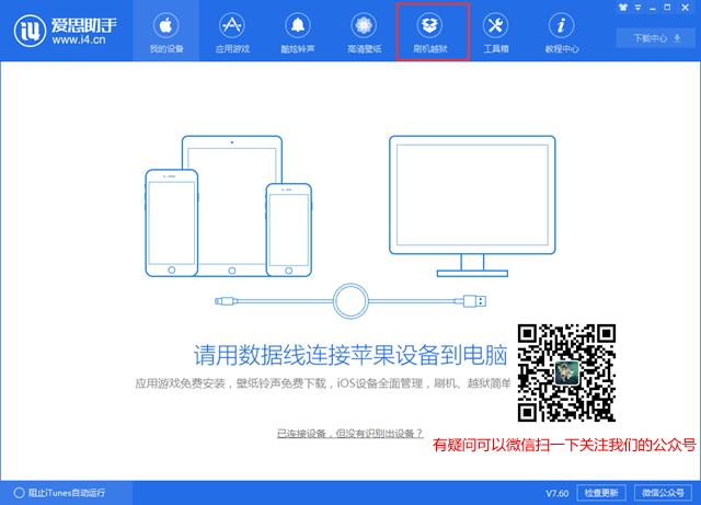 iOS11.4.1正式版怎么升级 iOS11.4.1正式版一键刷机教程