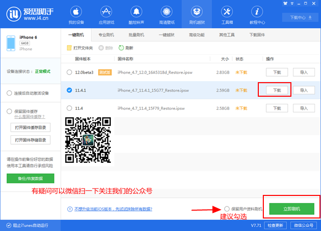 iOS11.4.1正式版怎么升级 iOS11.4.1正式版一键刷机教程