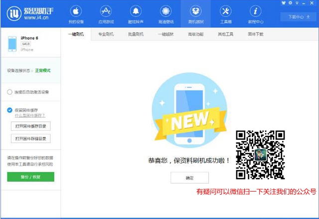 iOS11.4.1正式版怎么升级 iOS11.4.1正式版一键刷机教程