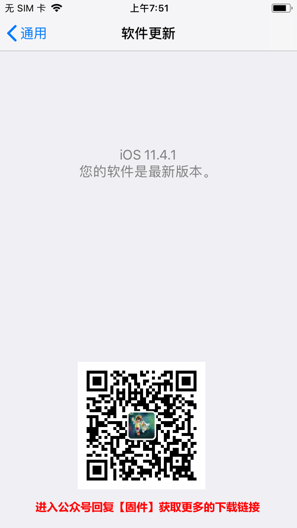 iOS11.4.1固件在哪下载 iOS11.4.1正式版固件下载大全