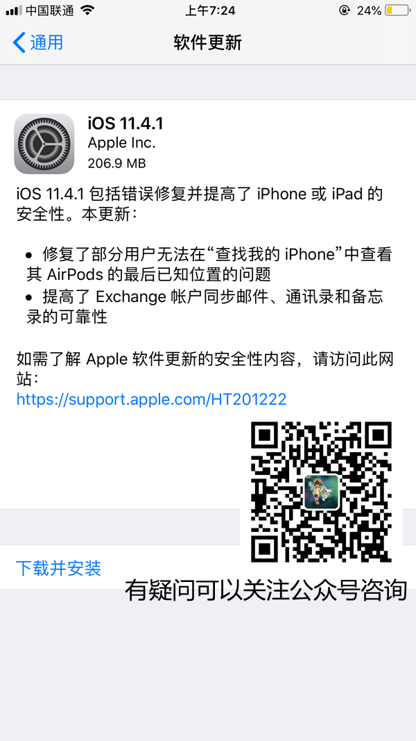 iOS11.4.1怎么升级 详解iOS11.4.1正式版升级教程
