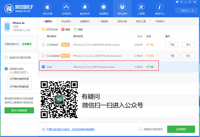 iOS12公测版怎么降级 详细的iOS12公测版降级至iOS11教程