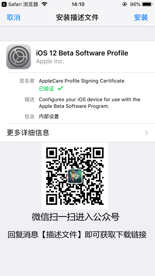 iOS12公测版描述文件怎么删除 iOS12公测版描述文件删除有何影