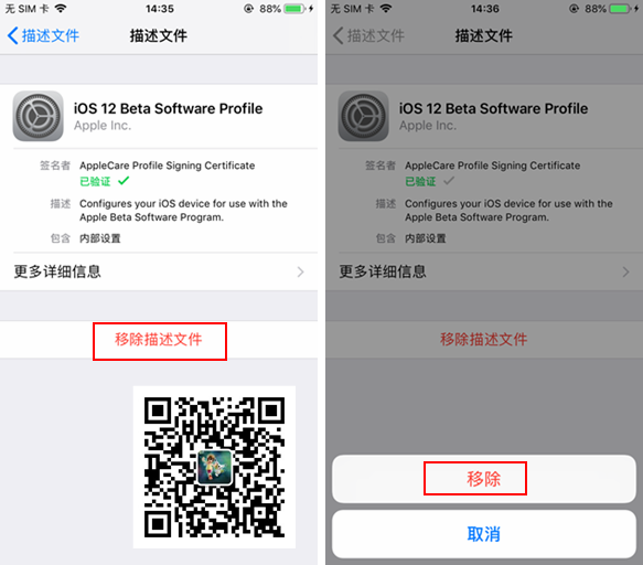 iOS12公测版描述文件怎么删除 iOS12公测版描述文件删除有何影