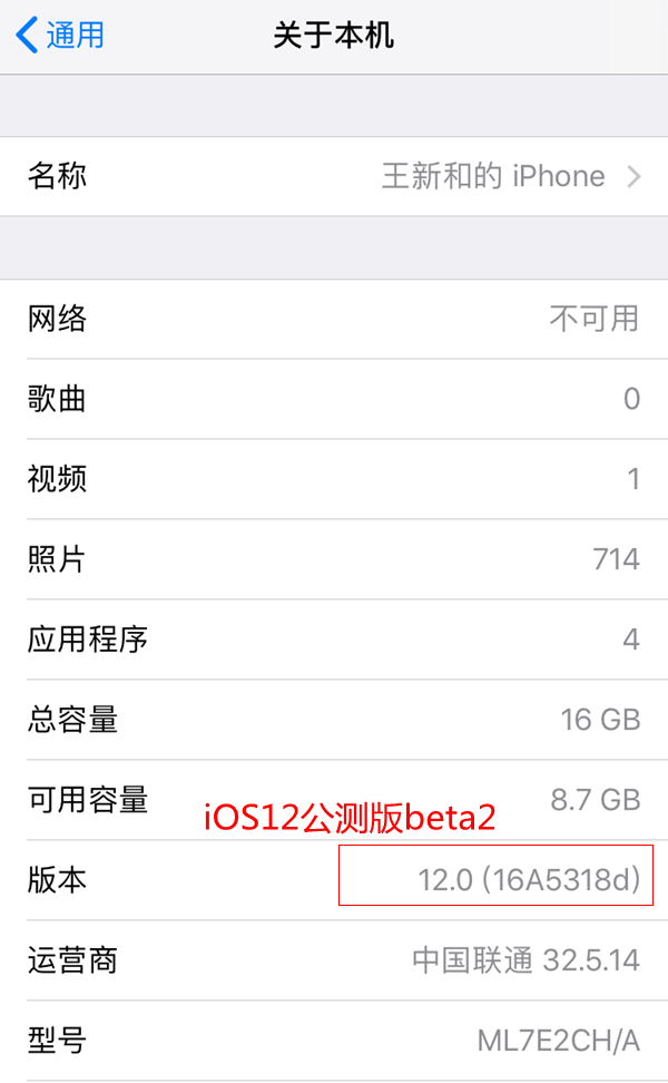 iOS12测试版怎么升级公测版 iOS12 Beta2升级至iOS12公测版Beta2