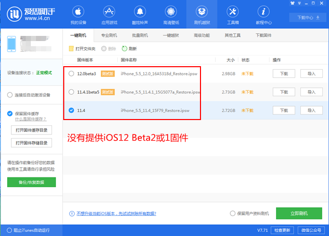iOS12 Beta3怎么降级 首发从iOS12 beta3退回beta2/1教程