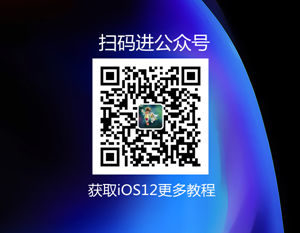 为什么收不到iOS12公测版Beta2更新 iOS12公测版Beta2值得升级吗