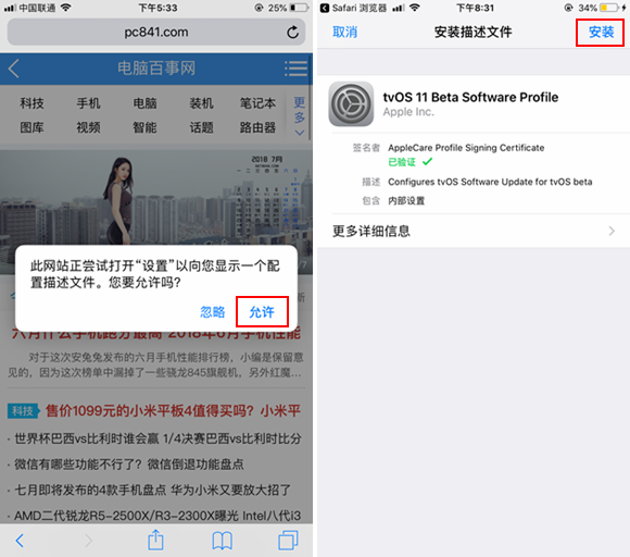 iOS12屏蔽描述文件在哪 iOS12屏蔽更新描述文件下载安装教程