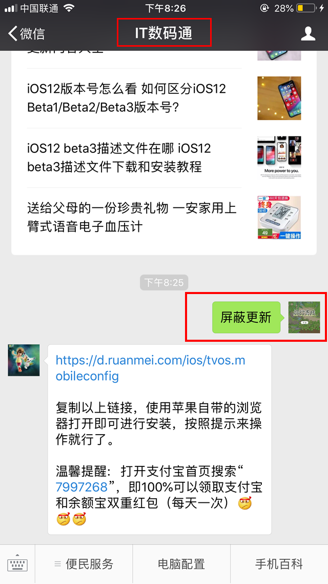 iOS12屏蔽描述文件在哪 iOS12屏蔽更新描述文件下载安装教程