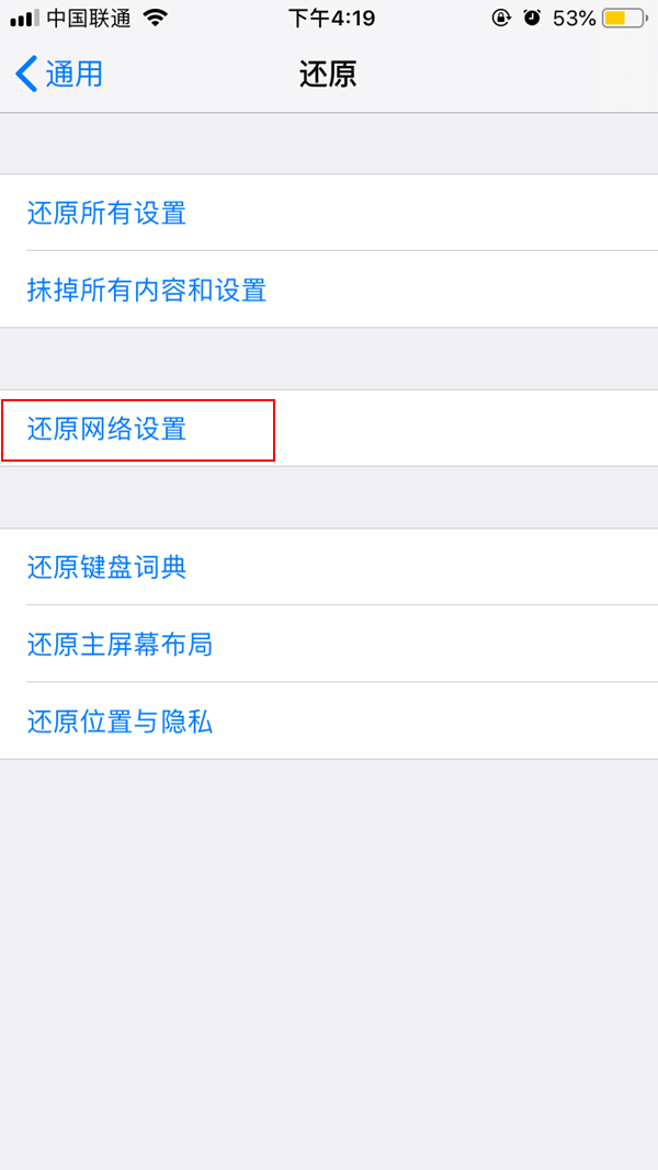 iOS12提示“蜂窝移动更新失败”怎么办？附解决办法