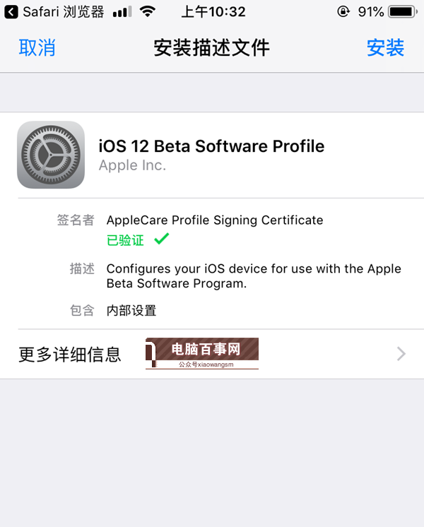 iOS12测试版怎么升级iOS12公测版？iOS12公测版怎么升级？