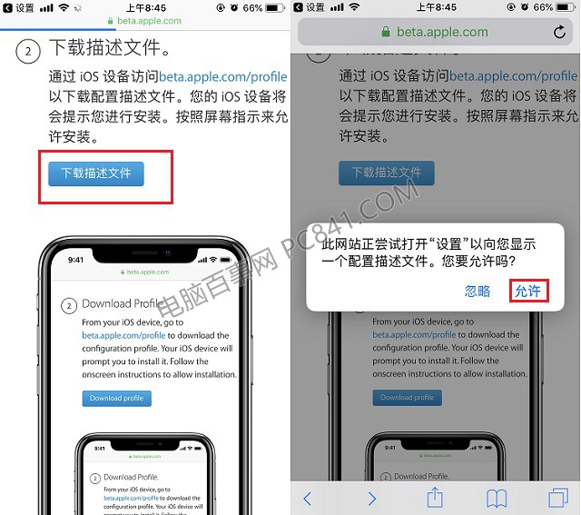 iOS12公测版描述文件在哪 iOS12公测版描述文件安装教程