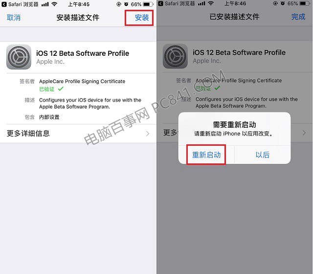 iOS12公测版描述文件在哪 iOS12公测版描述文件安装教程