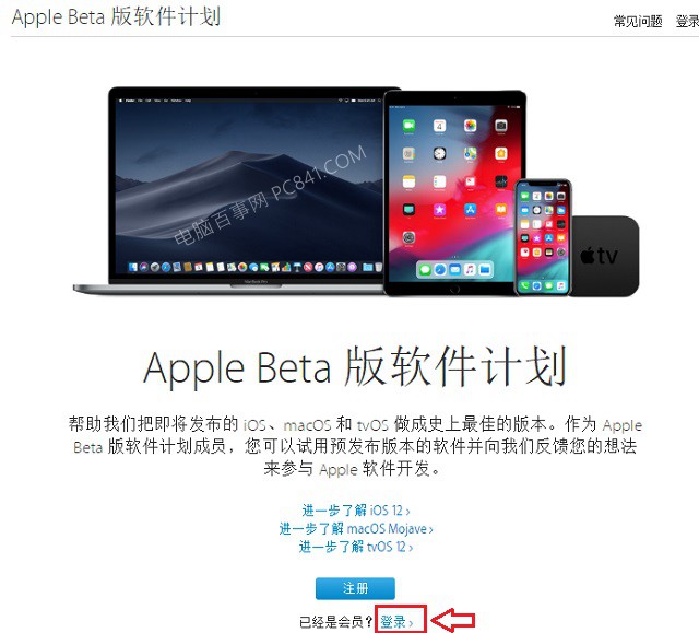 iOS12公测版怎么申请？iOS12公测版升级图文教程