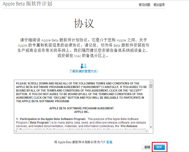 iOS12公测版怎么申请？iOS12公测版升级图文教程