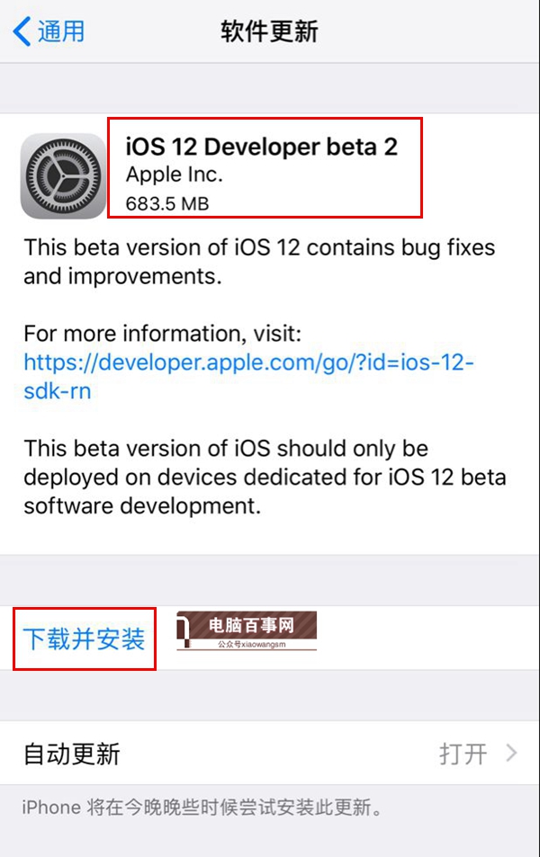 iOS12 beta2描述文件在哪 iOS12 beta2描述文件下载和安装教程