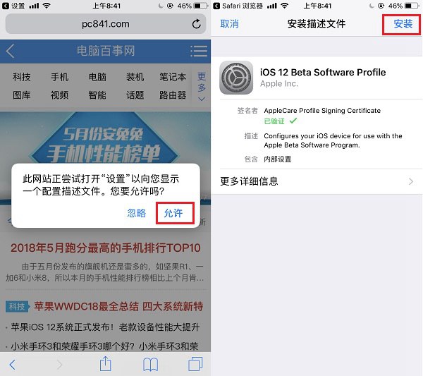 iOS12 beta2描述文件在哪 iOS12 beta2描述文件下载和安装教程