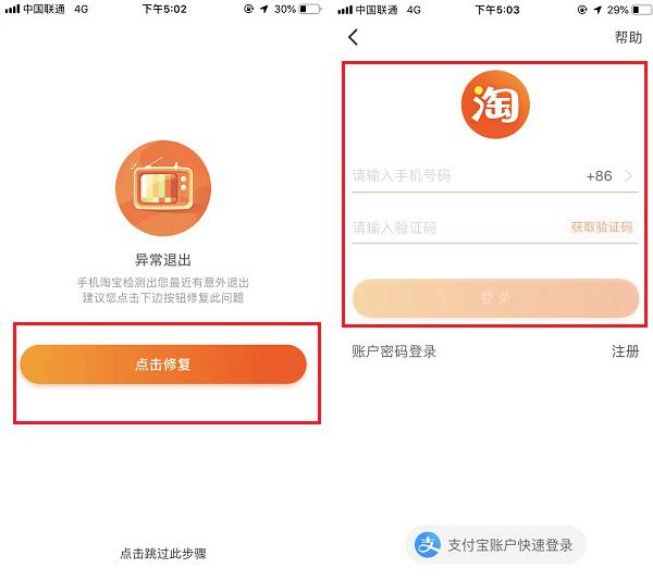 iOS12 beta2淘宝打不开怎么办？iOS12 beta2淘宝闪退解决方法