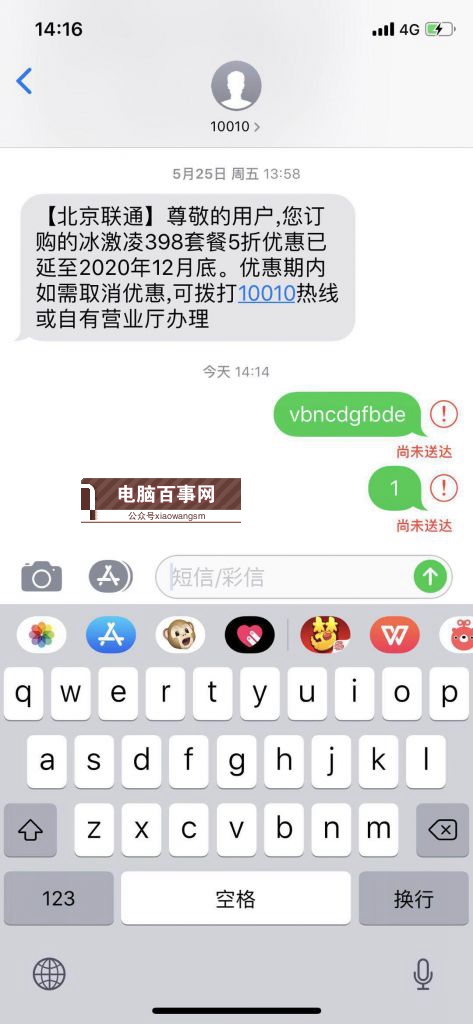 iOS12短信发不出怎么办 iOS12短信失败的解决办法