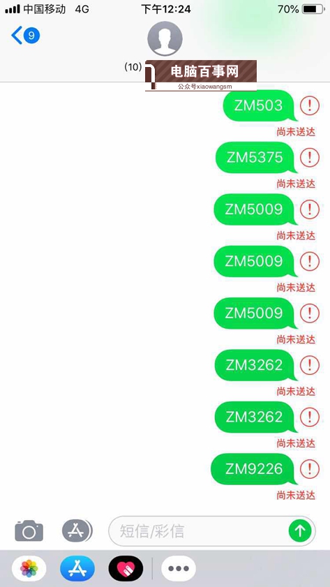 iOS12短信发不出怎么办 iOS12短信失败的解决办法