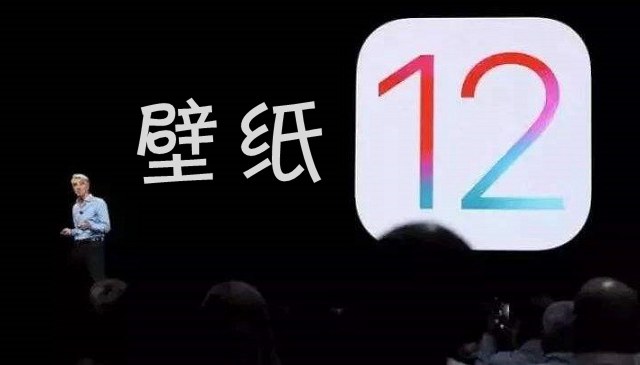 新鲜出炉!25张苹果iOS12壁纸下载大全