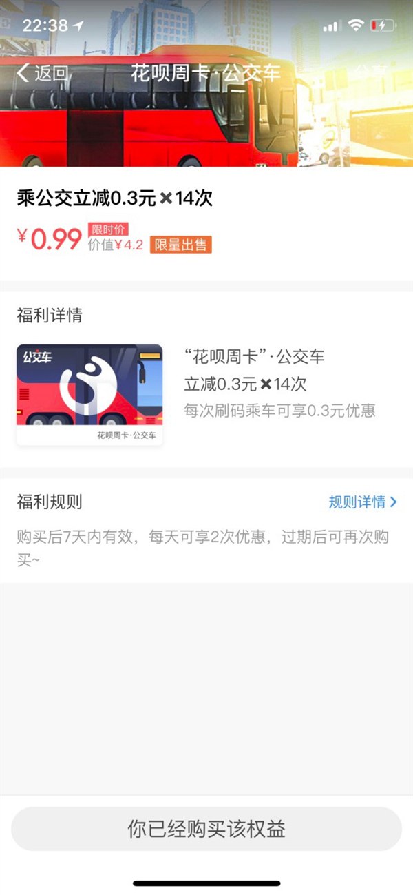 支付宝公交周卡怎么用 花呗五折公交周卡购买使用方法