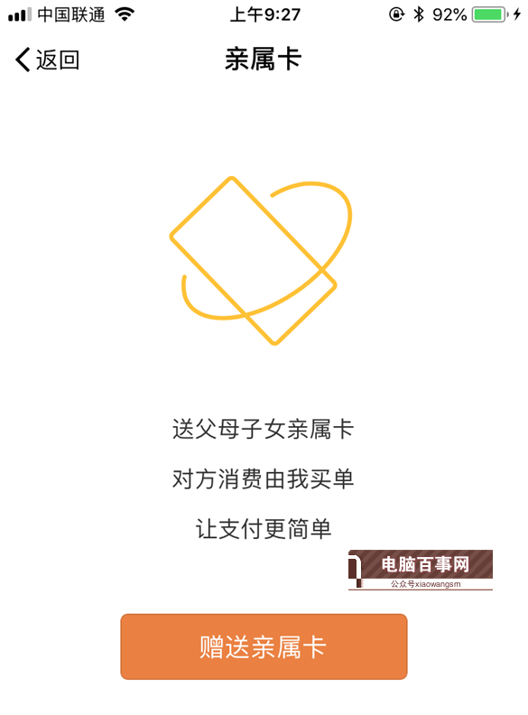 微信亲属卡怎么赠送 详解微信亲属卡开通教程