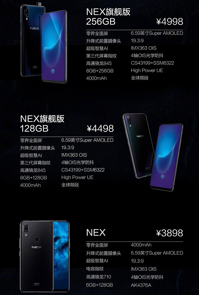 小米8和vivo NEX哪个好？vivo NEX对比小米8透明探索版区别