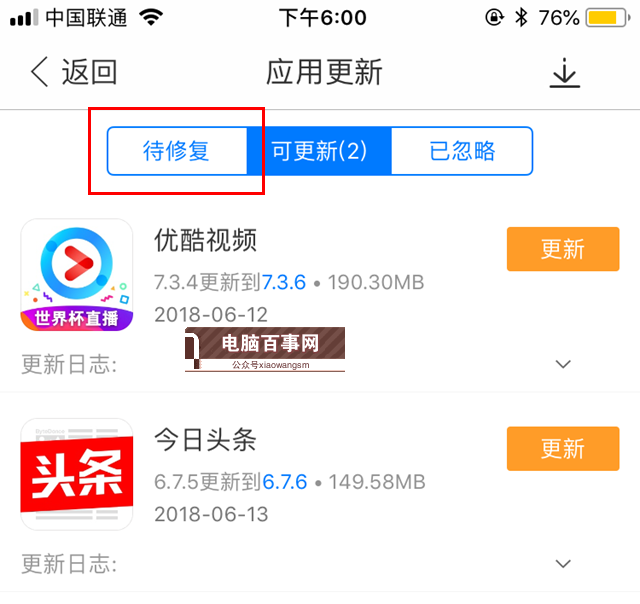 iOS12降级后桌面出现白图标应用不能删除怎么办？附解决办法