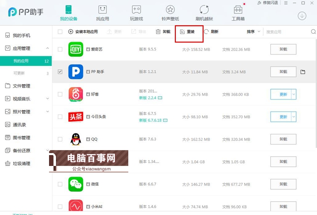 iOS12降级后桌面出现白图标应用不能删除怎么办？附解决办法