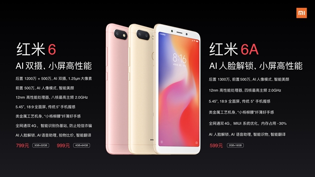 红米6和红米6A哪个好 红米6和6A区别对比