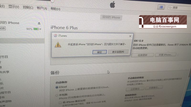 iOS12降级失败怎么办 iOS12降级遇到的各种问题汇总解答