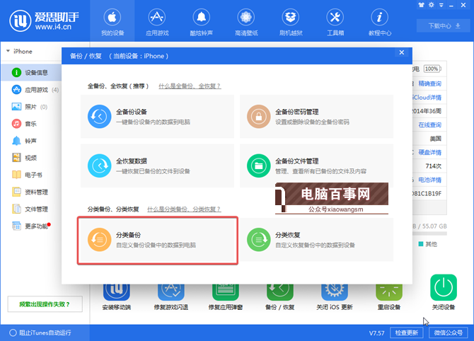 iOS12怎么降级?iOS12一键刷机降级教程