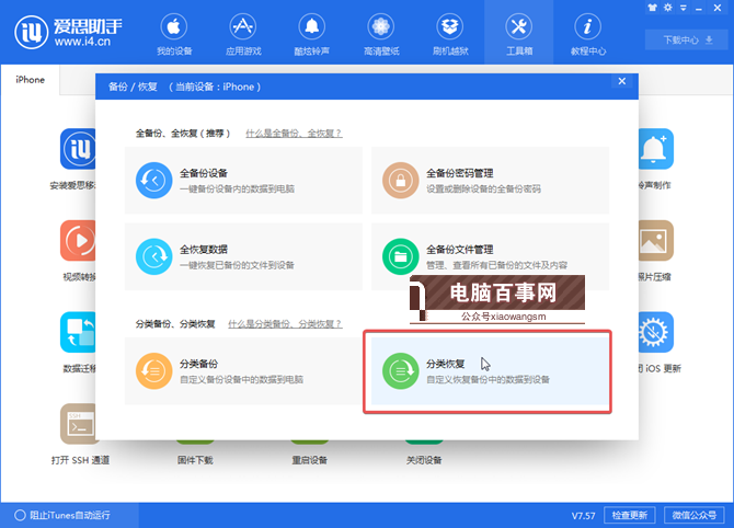 iOS12怎么降级？iOS12一键刷机降级教程