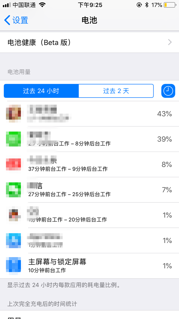 iOS11.4耗电快吗？iOS11.4耗电情况怎么样 iOS11.4耗电怎么办