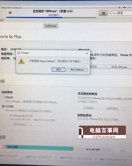 iOS12降级遇到因为固件不兼容怎么办 iTunes固件不兼容解决办