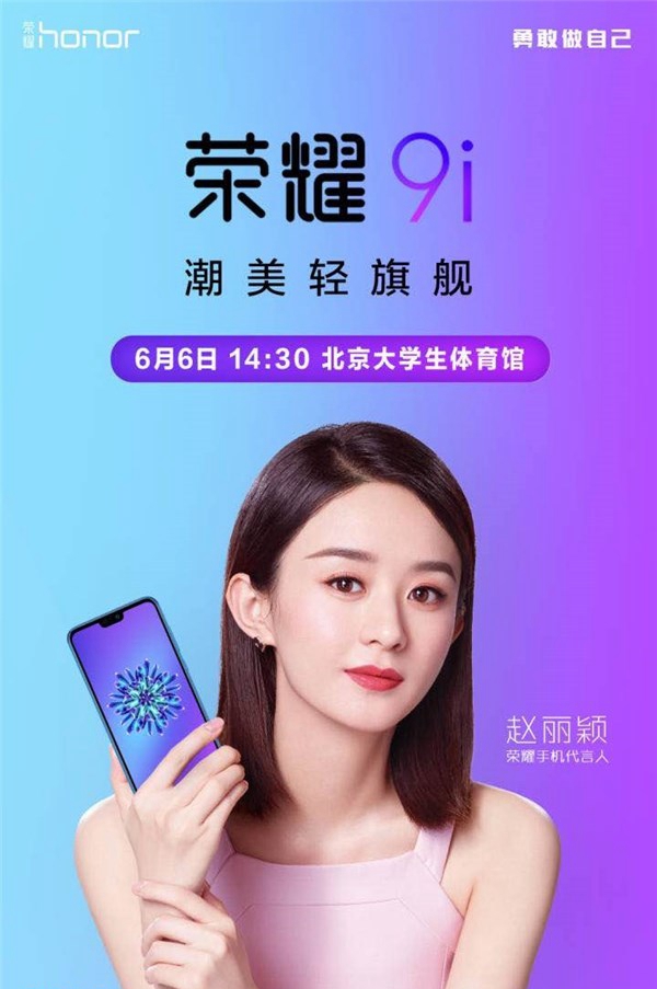 荣耀9i发布会直播 荣耀Play发布会视频直播地址
