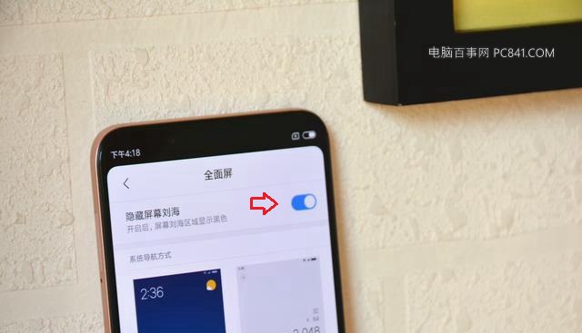 小米8刘海屏怎么隐藏 小米8隐藏刘海屏设置教程