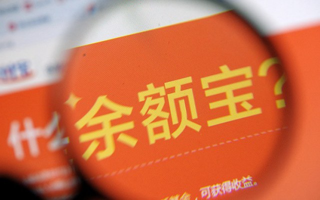 余额宝快速到账限额1万怎么办 破解余额宝快速到账限额方法