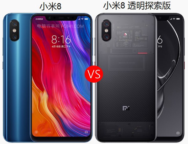小米8透明探索版和小米8哪个好?小米8对比透明探索版区别