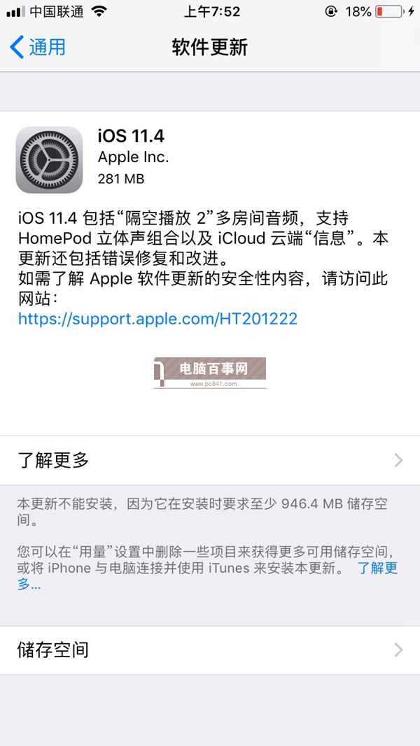 iOS11.4正式版怎么升级/更新 iOS 11.4正式版升级教程攻略
