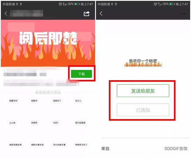 微信阅后即焚功能在哪 微信发阅后即焚表情方法