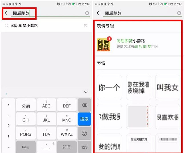 微信阅后即焚功能在哪 微信发阅后即焚表情方法