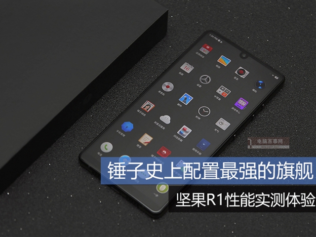 坚果R1游戏体验怎么样？坚果R1性能测试体验