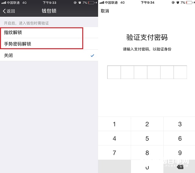 微信钱包锁怎么开启 微信钱包设置指纹或手势密码解锁方法