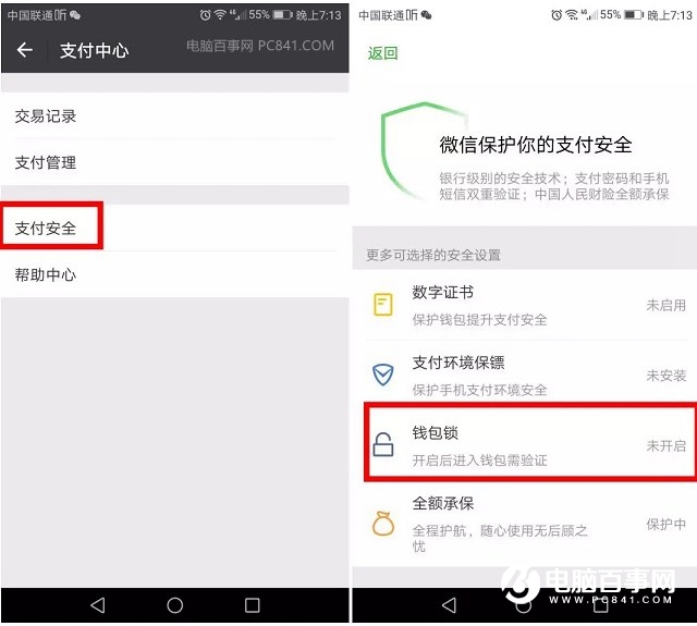 微信钱包锁怎么开启 微信钱包设置指纹或手势密码解锁方法