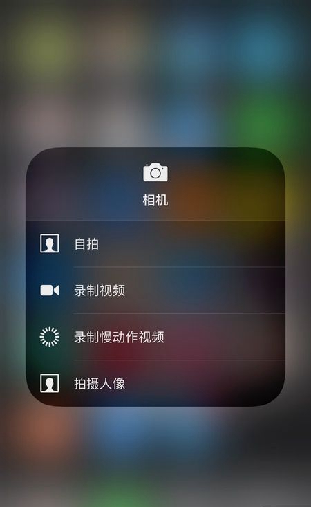 你真的用好3D Touch了吗？来看看这些3D Touch技巧