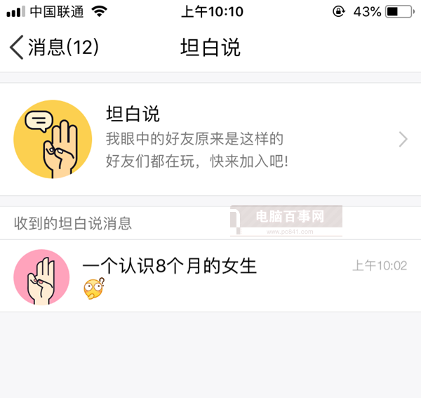 qq坦白说怎么破解对方身份 qq坦白说破解方法介绍