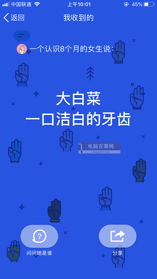 qq坦白说怎么破解对方身份 qq坦白说破解方法介绍